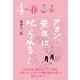 アカン、先生に叱られる！ 原郷 春（TME出版） [電子書籍]