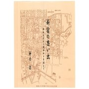 新宿の思い出（学術研究出版） [電子書籍]
