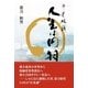 ～日々是挑戦～人生は円相（学術研究出版） [電子書籍]