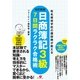改訂新版 日商簿記3級 7日間ラクラク合格術（すばる舎） [電子書籍]