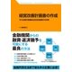 経営改善計画書の作成（すばる舎） [電子書籍]