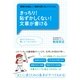 きっちり！　恥ずかしくない！　文章が書ける（すばる舎） [電子書籍]