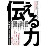 伝える力（すばる舎） [電子書籍]