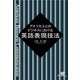アメリカ人とのビジネスにおける英語表現技法（すばる舎） [電子書籍]