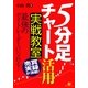 「５分足チャート」活用　実戦教室（すばる舎） [電子書籍]