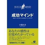 成功マインド（すばる舎） [電子書籍]