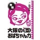 大阪のおばちゃん力５＋１（すばる舎） [電子書籍]