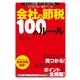 会社の節税100のルール（すばる舎） [電子書籍]