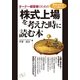 オーナー経営者のための「株式上場」を考えた時に読む本（すばる舎） [電子書籍]