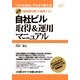 自社ビル取得＆運用マニュアル（すばる舎） [電子書籍]