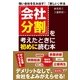 「会社分割」を考えたときに初めに読む本（すばる舎） [電子書籍]