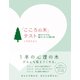 「こころの木」テスト（すばる舎） [電子書籍]
