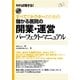 儲かる医院の開業・運営パーフェクト・マニュアル（すばる舎） [電子書籍]