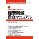 経費削減徹底マニュアル（すばる舎） [電子書籍]
