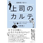 上司のカルテ（すばる舎） [電子書籍]