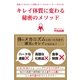 「キレイ体質」に変わる秘密のメソッド（すばる舎） [電子書籍]