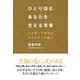 ひとり悩むあなたを支える言葉（すばる舎） [電子書籍]