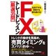 ＦＸ　トレードレッスン【厳選35問】（すばる舎） [電子書籍]