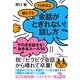 誰とでも15分以上　会話がとぎれない！　話し方　そのまま話せる！　お手本ルール50（すばる舎） [電子書籍]