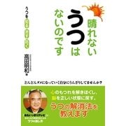 晴れない うつ はないのです（すばる舎） [電子書籍]
