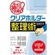クリアホルダー整理術（すばる舎） [電子書籍]