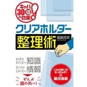 クリアホルダー整理術（すばる舎） [電子書籍]