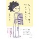 長くつきあった彼と別れたあなたへ（すばる舎） [電子書籍]