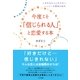 今度こそ「信じられる人」と恋愛する本（すばる舎） [電子書籍]