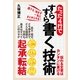 たった４行ですらすら書く技術（すばる舎） [電子書籍]