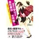 会計士マリの会社救出（秘）大作戦！（すばる舎） [電子書籍]
