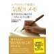エグゼクティブ秘書の「気配り」メモ（すばる舎） [電子書籍]