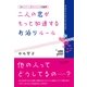 二人の恋がもっと加速するお泊りルール（すばる舎） [電子書籍]