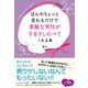 ほんのちょっと変わるだけで素敵な男性が手をさしのべてくれる本（すばる舎） [電子書籍]