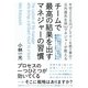 チームで最高の結果を出すマネジャーの習慣（すばる舎） [電子書籍]