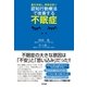 認知行動療法で改善する不眠症（すばる舎） [電子書籍]