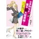 社長ルリの踊る（秘）大監査線！（すばる舎） [電子書籍]