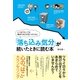 「落ち込み気分」が続いたときに読む本（すばる舎） [電子書籍]