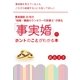 事実婚歴20年の〈結婚・離婚カウンセラー行政書士〉が語る「事実婚」のホントのことがわかる本（すばる舎） [電子書籍]
