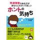 発達障害のある子があなたにわかってほしいホントの気持ち（すばる舎） [電子書籍]