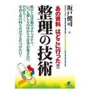 整理の技術（すばる舎） [電子書籍]