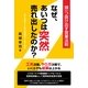 なぜ、あいつは突然売れ出したのか？（すばる舎） [電子書籍]