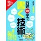 時速1000字で書く技術（すばる舎） [電子書籍]