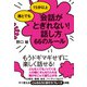 誰とでも15分以上　会話がとぎれない！話し方66のルール（すばる舎） [電子書籍]