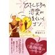 ひさしぶりの恋愛がうまくいくコツ（すばる舎） [電子書籍]