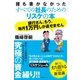 銀行さん、もう、毎月１万円しか返せません（すばる舎） [電子書籍]