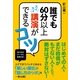 誰でも60分以上スイスイ講演ができるコツ（すばる舎） [電子書籍]
