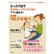 魔法の「ＮＬＰ子育て」（すばる舎） [電子書籍]
