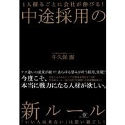 中途採用の新ルール（すばる舎） [電子書籍]