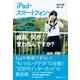 ｉＰａｄ・スマートフォン・クラウド・Ｔｗｉｔｔｅｒ…で結局、何が変わるんですか？（すばる舎） [電子書籍]
