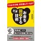 お金を回収する交渉技術（すばる舎） [電子書籍]